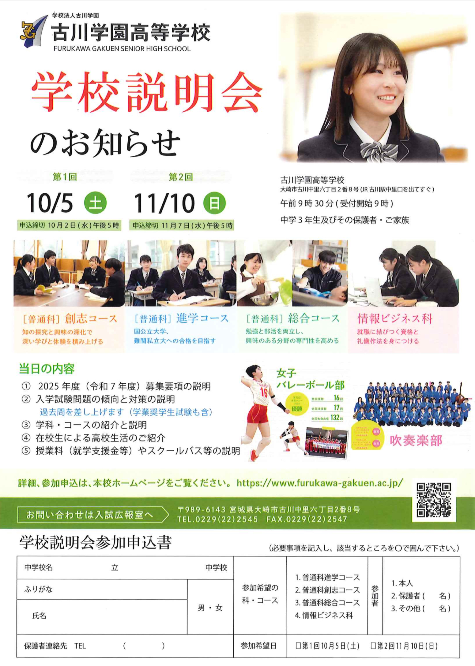 学校説明会のお知らせ