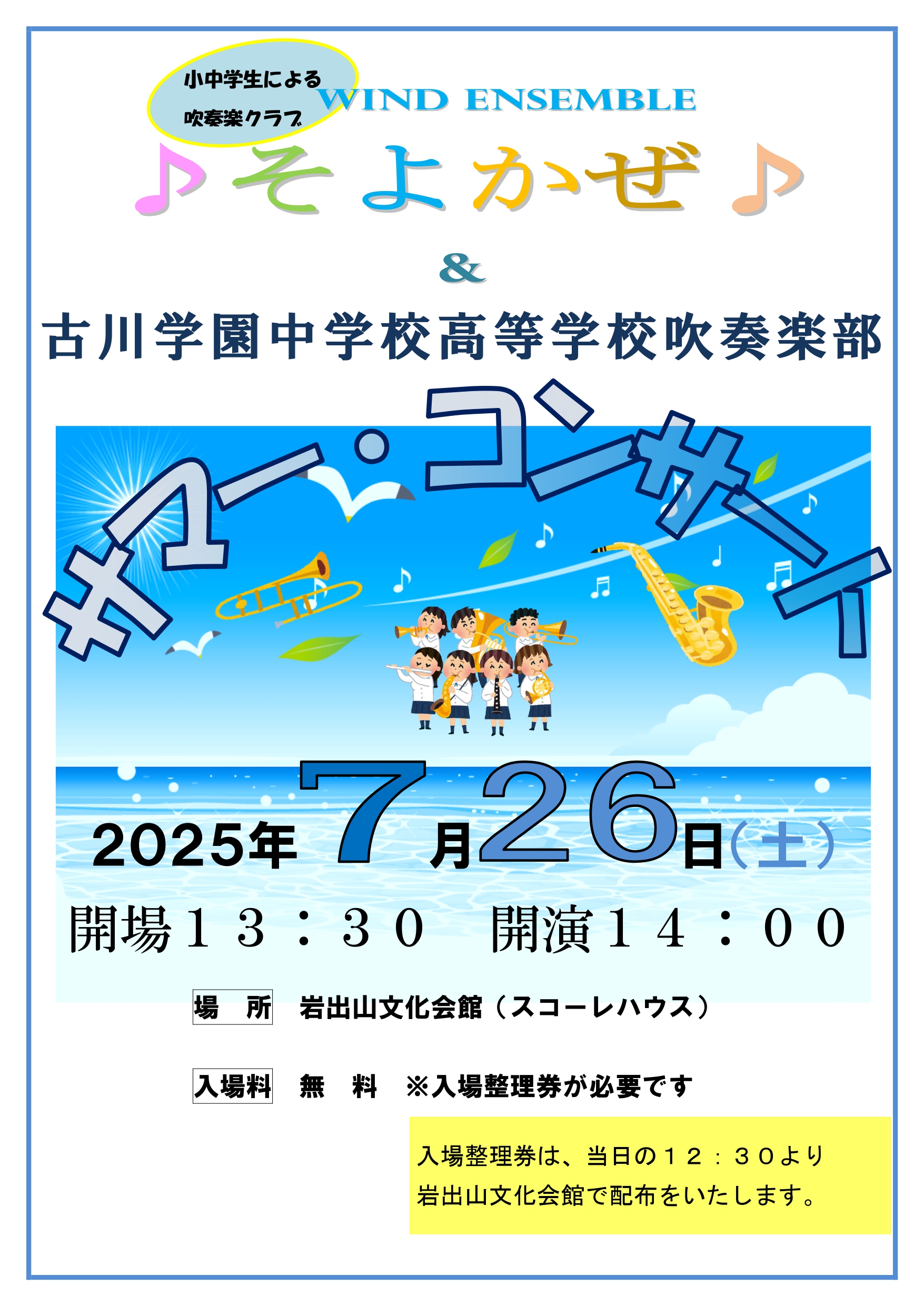 サマー・コンサート2025 チラシ